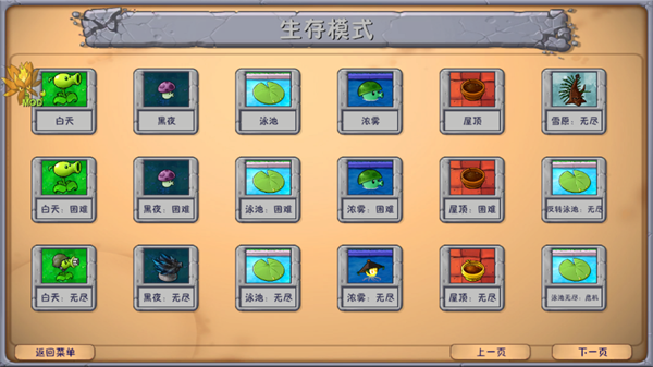 pvz融合版内置菜单最新版本