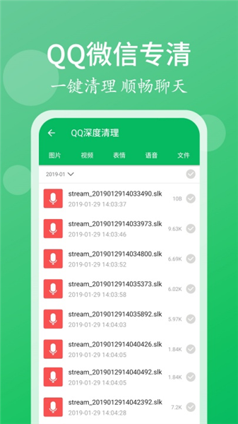 手机管家清理大师免费版