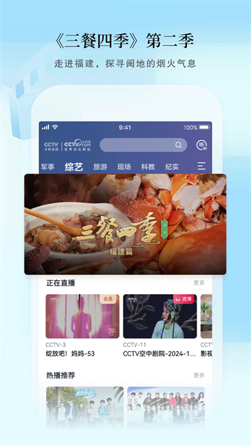 CCTV手机电视