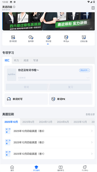 星火英语
