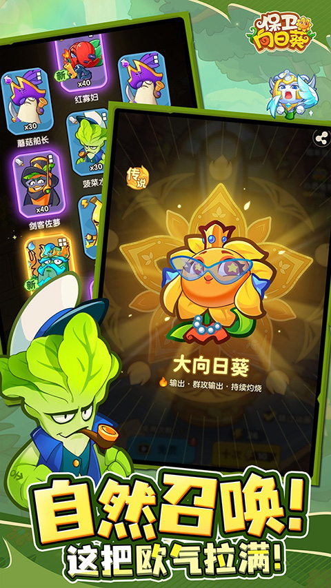 保卫向日葵官网