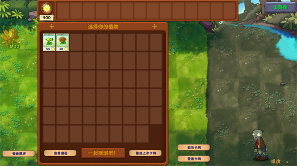 pvz融合版内置菜单最新版本