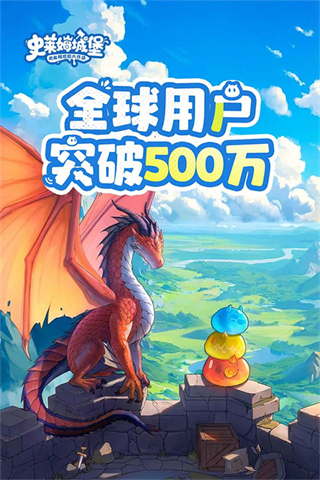 史莱姆城堡