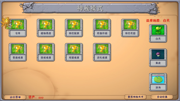 pvz融合版内置菜单最新版本