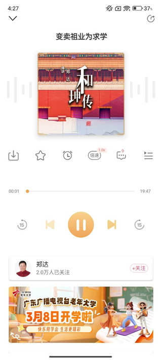 粤听app