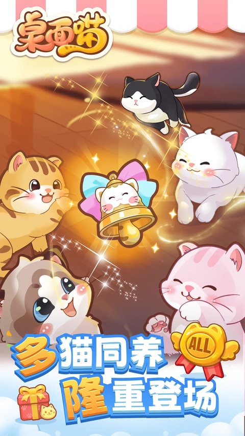 桌面喵免费版