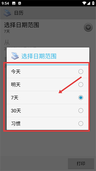趣打印手机版