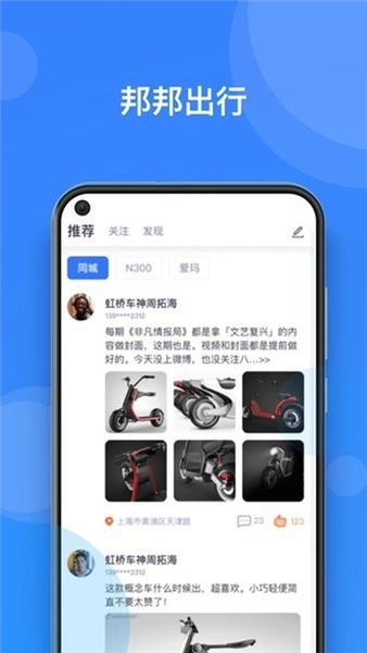 邦邦出行