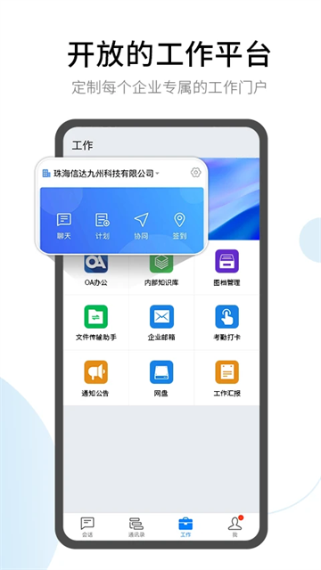 有度即时通