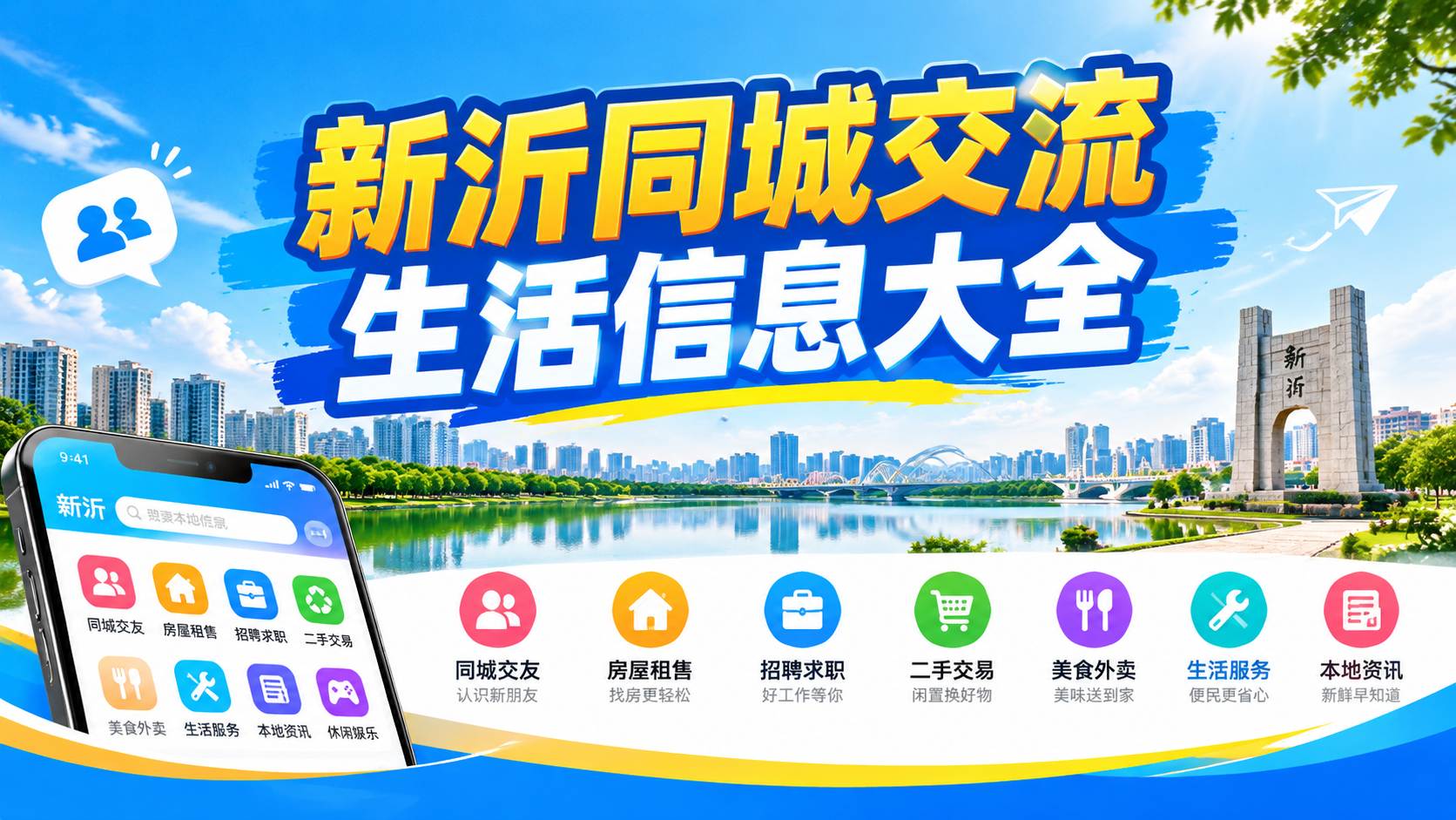 新沂同城交流生活信息大全