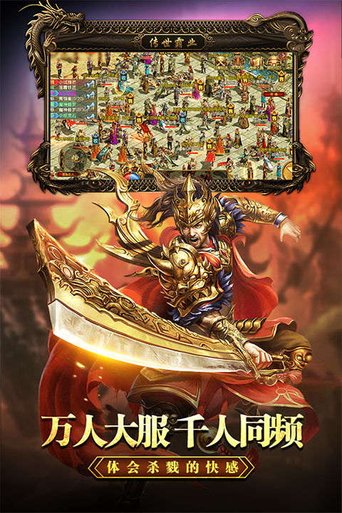 传世霸业
