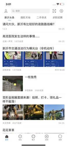 新沂城市论坛app