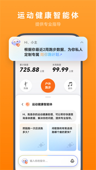 荣耀运动健康