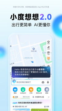 百度地图下载2026新版安装手机版