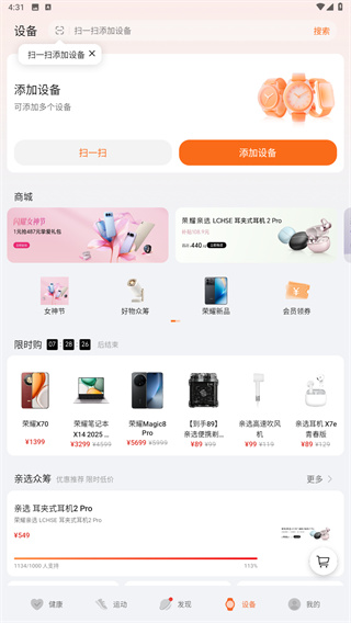 荣耀运动健康