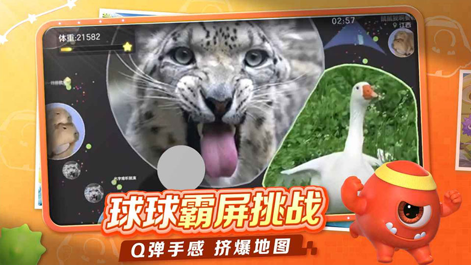球球大作战安卓版