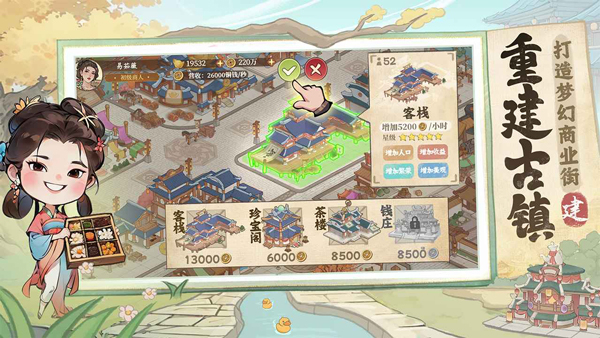 有间旺铺游戏