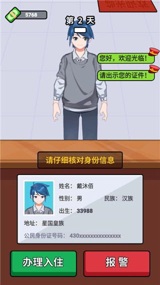 酒店经理人