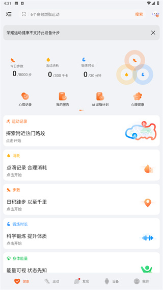 荣耀运动健康