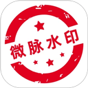 微脉水印相机