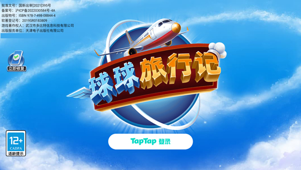 球球旅行记中文版