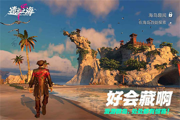 遗忘之海手机版