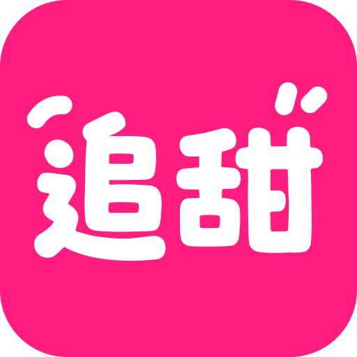 追甜小说