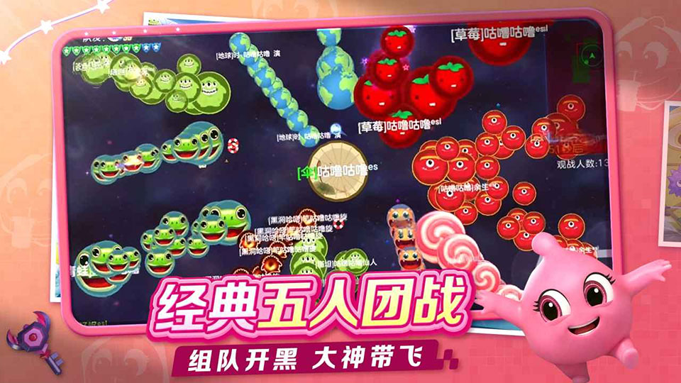 球球大作战安卓版
