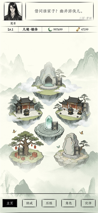 传统修仙
