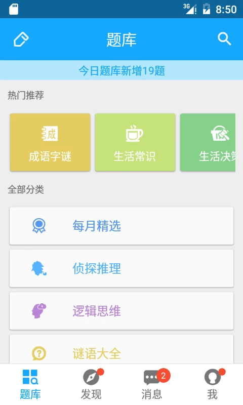 33IQ智商测试app下载