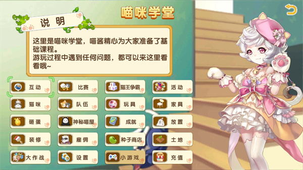 花样猫咪手游