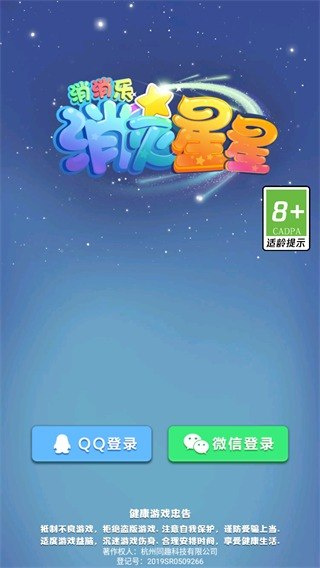 消灭星星消消乐