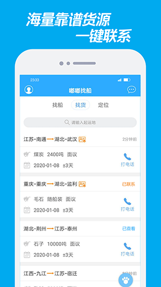 嘟嘟找船正版