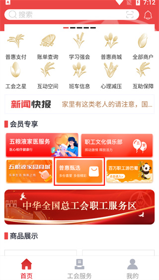 五粮液家园app