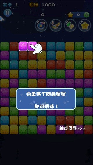 消灭星星消消乐