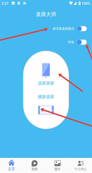 游戏录屏大师