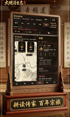大明浮生志3