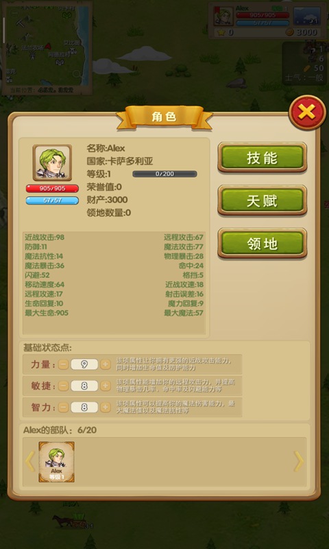 征服之刃无限星星金币天赋属性点