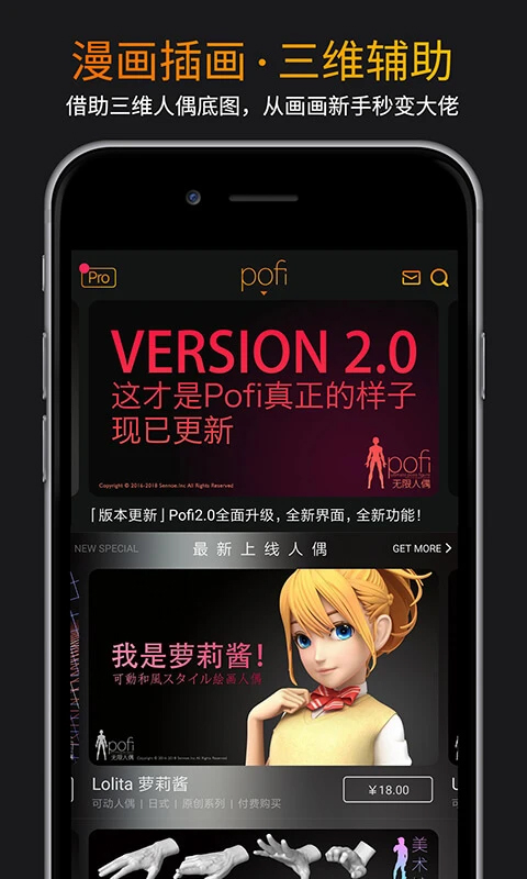 Pofi无限人偶(免费版)