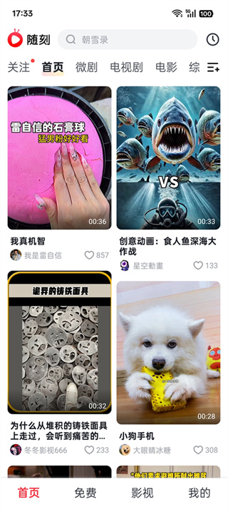 爱奇艺随刻版