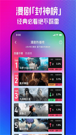 火龙漫剧app