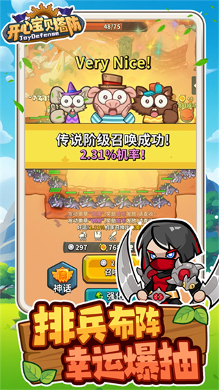 开心宝贝塔防手游