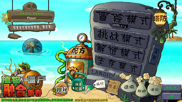 植物大战僵尸融合版修改器