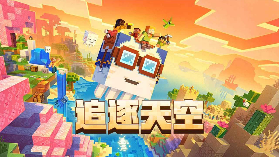 网易我的世界中国版官网