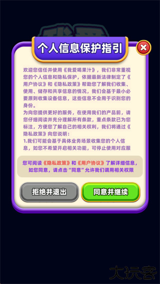 我爱喝果汁(赚钱版)