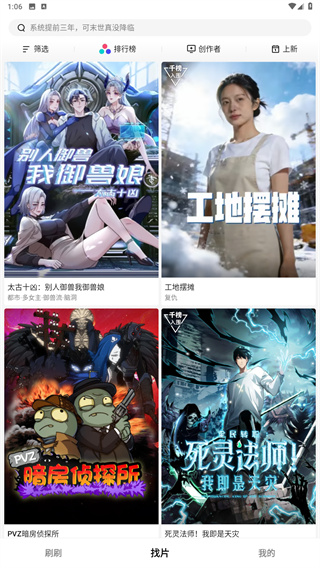 火龙漫剧app