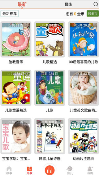儿童故事盒app