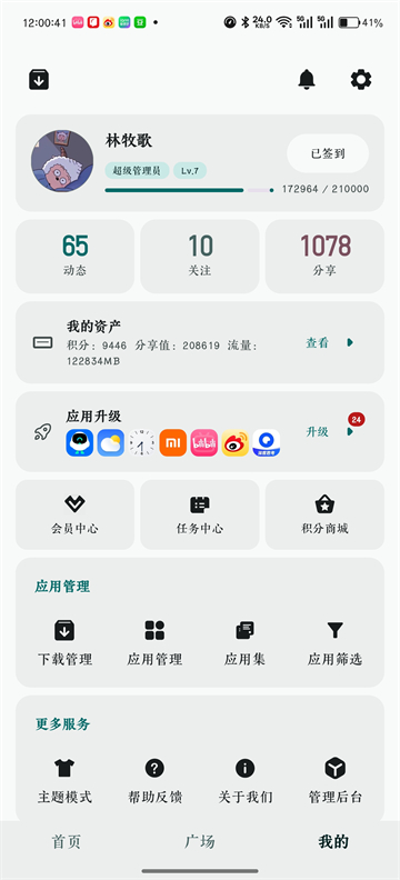 应用市场