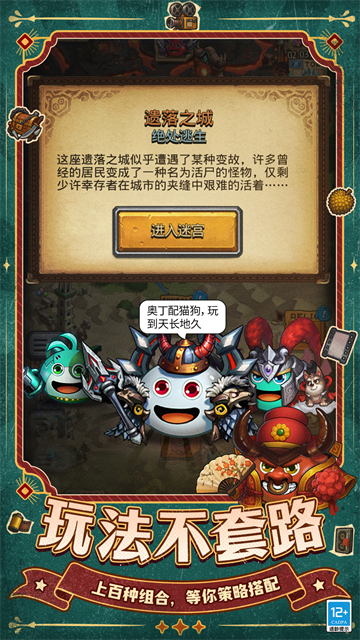 不思议迷宫安卓版