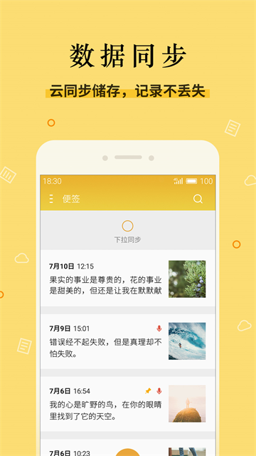 魅族便签最新版